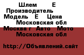 Шлем suomy Е3 › Производитель ­ Suomy › Модель ­ Е3 › Цена ­ 3 000 - Московская обл., Москва г. Авто » Мото   . Московская обл.